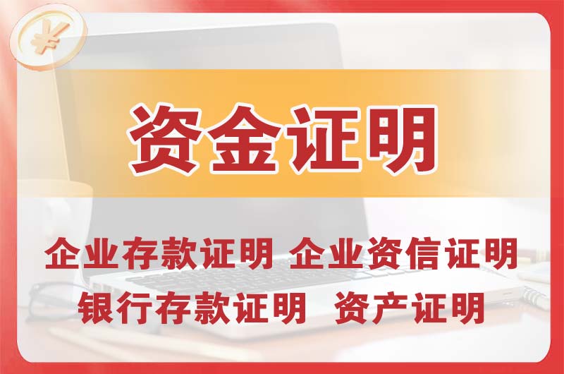 上海银行存款证明